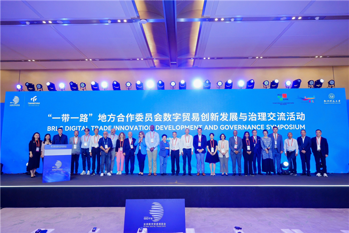 中国数字贸易转型与治理创新中心的角色探索