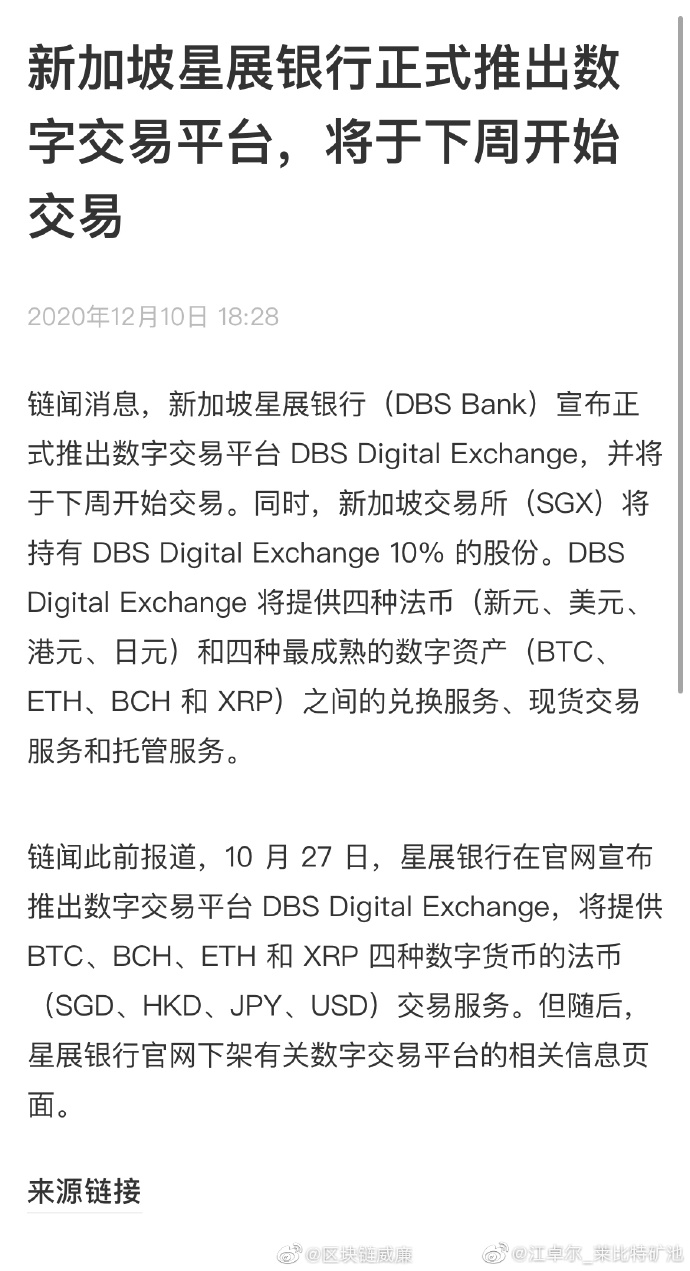 新的与新加坡元挂钩的稳定币在XRP账本上推出，星展银行和渣打银行共同引领数字金融创新