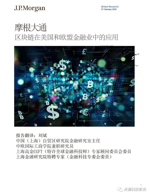 摩根大通的公共区块链举措或将为机构融资树立新标准