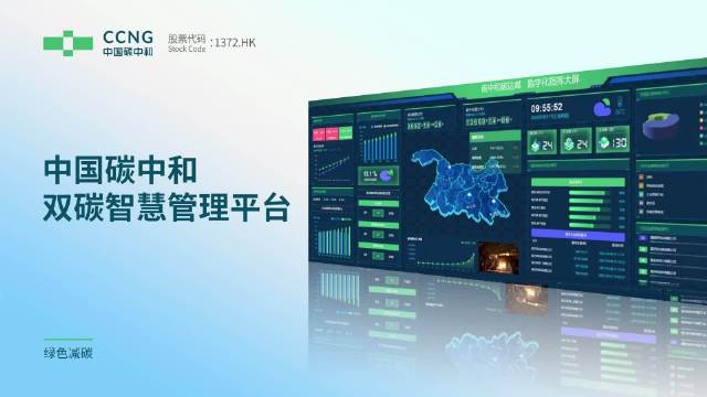 中国碳中和发展集团推出区块链碳核查平台，重塑绿色发展信任基石