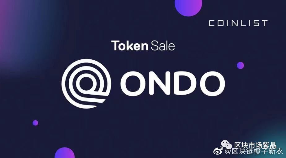 摩根大通在Ondo Finance启动首个公共区块链交易，开启代币化金融转型之门